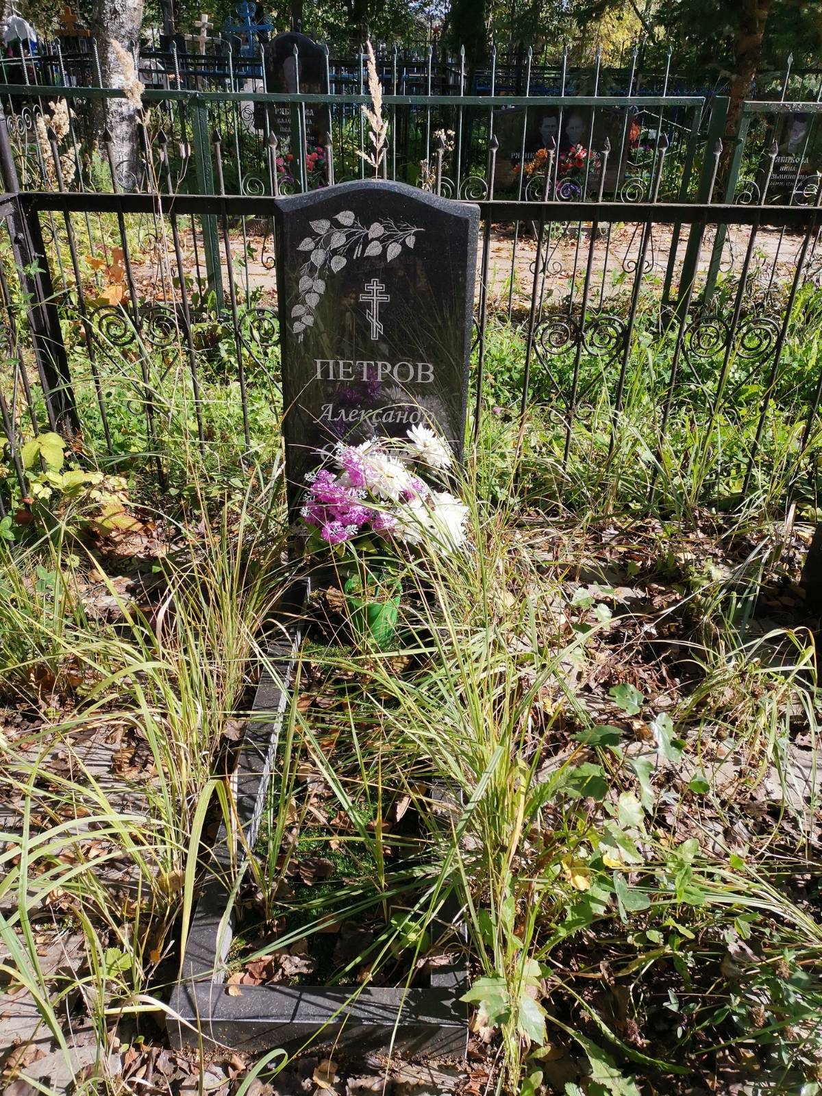 Петров Александр Сергеевич