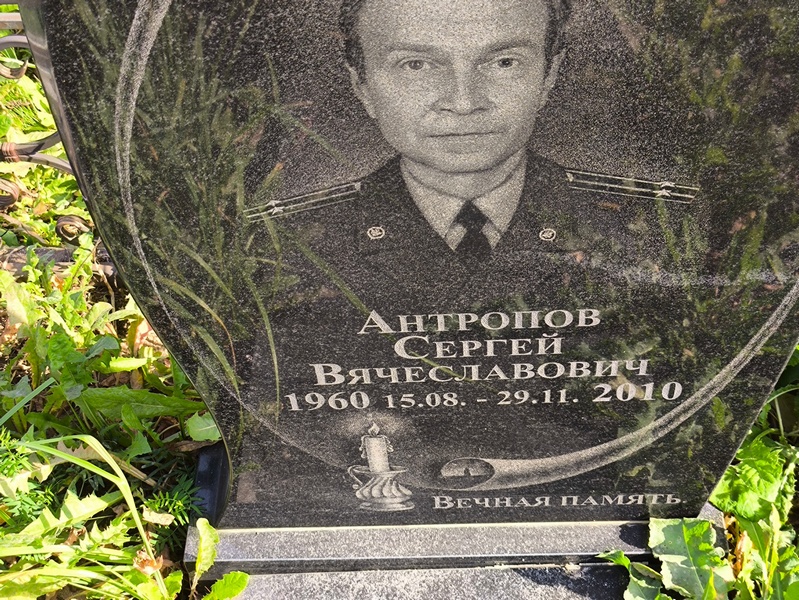 Антропов