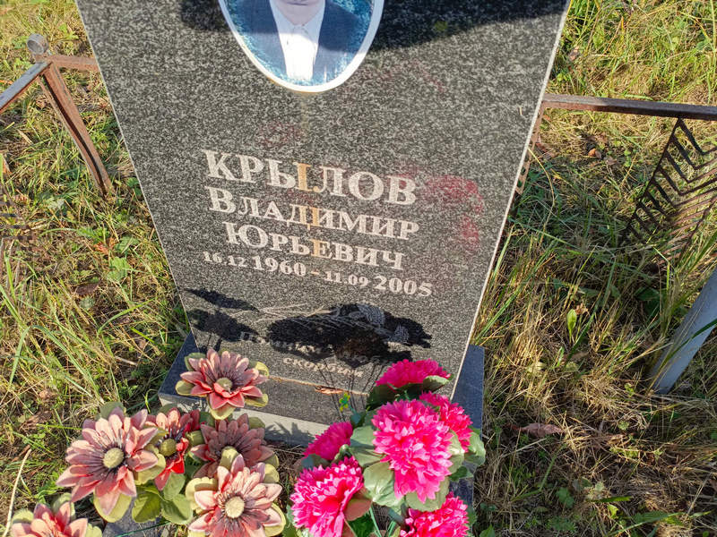 Крылов