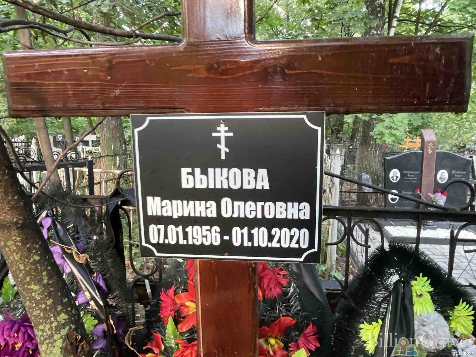 Быкова Марина Олеговна