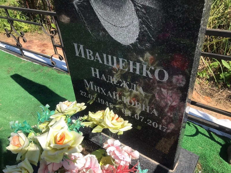 Иващенко