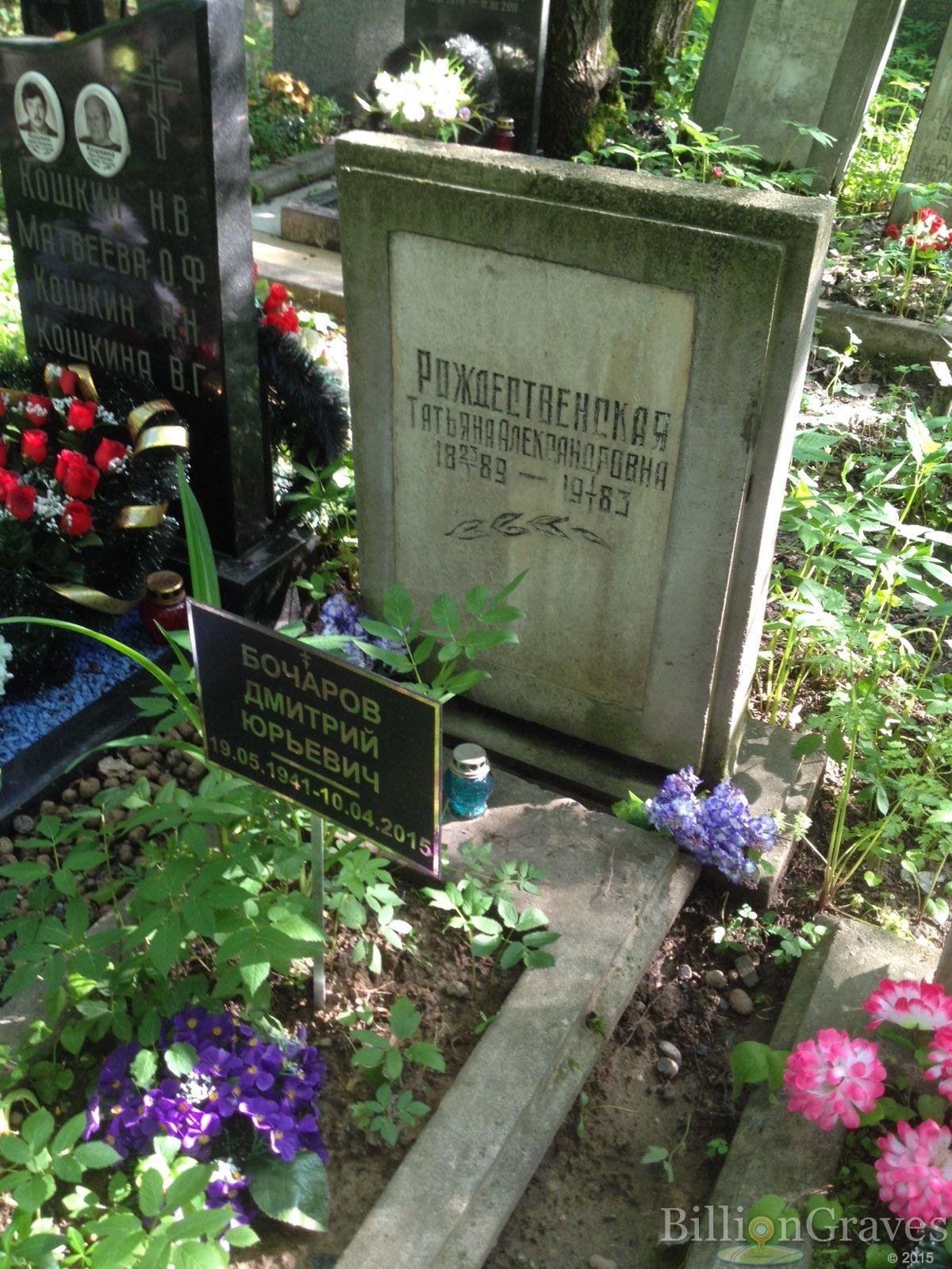 Рождественская Татьяна Александровна