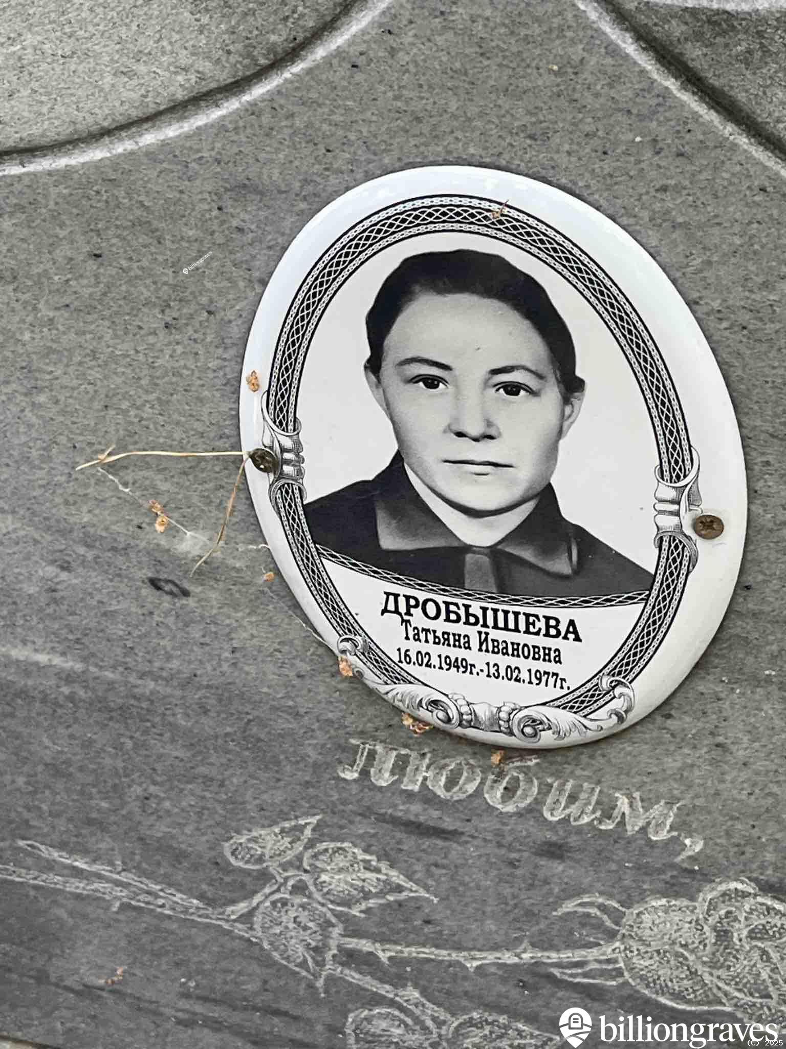 Дробышева Татьяна Ивановна