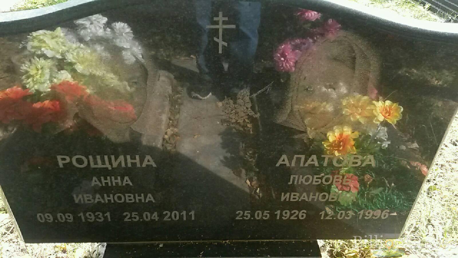 Апатова Любовь Ивановна