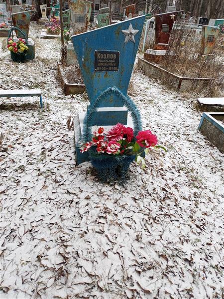 Козлов Николай Иванович