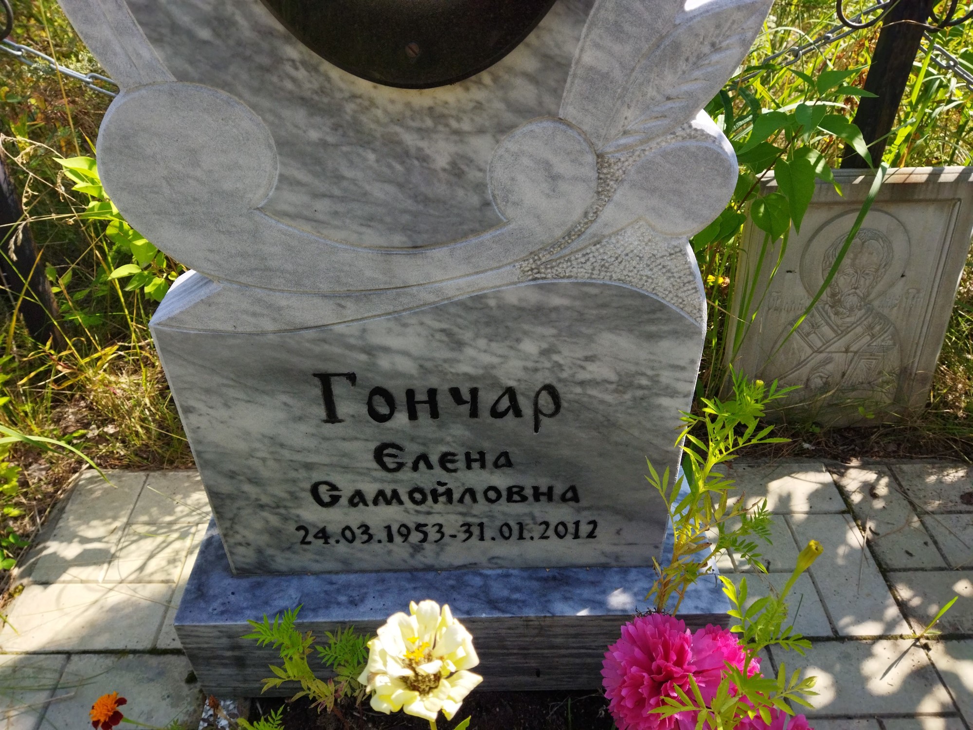 Гончар Елена Самойловна
