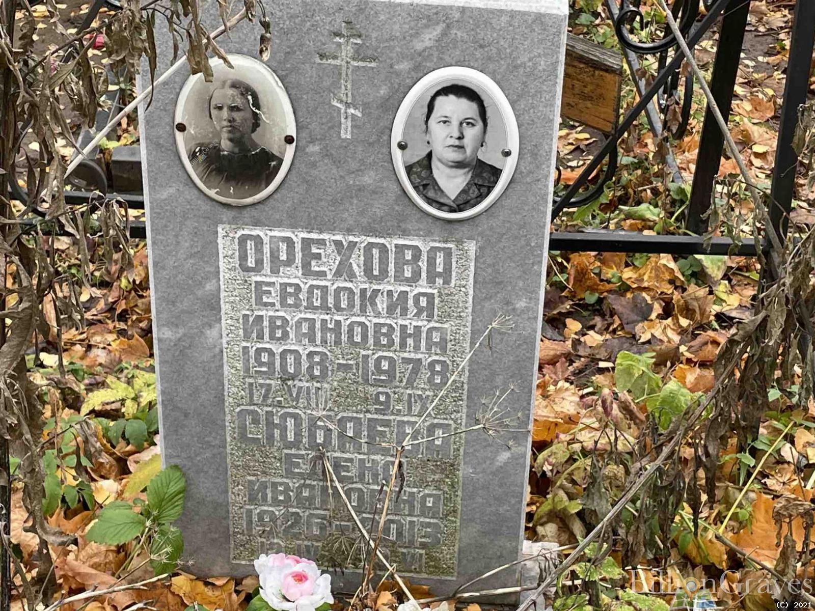 Орехова Евдокия Ивановна