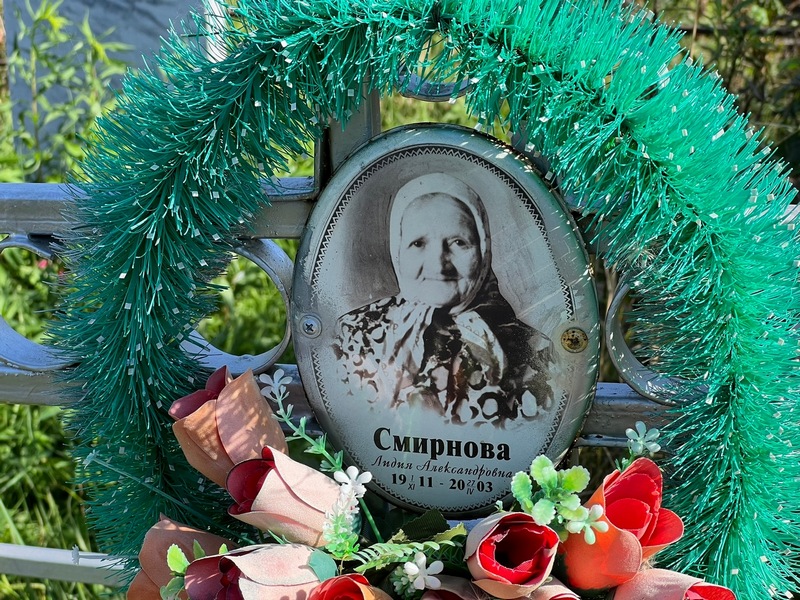 Смирнова