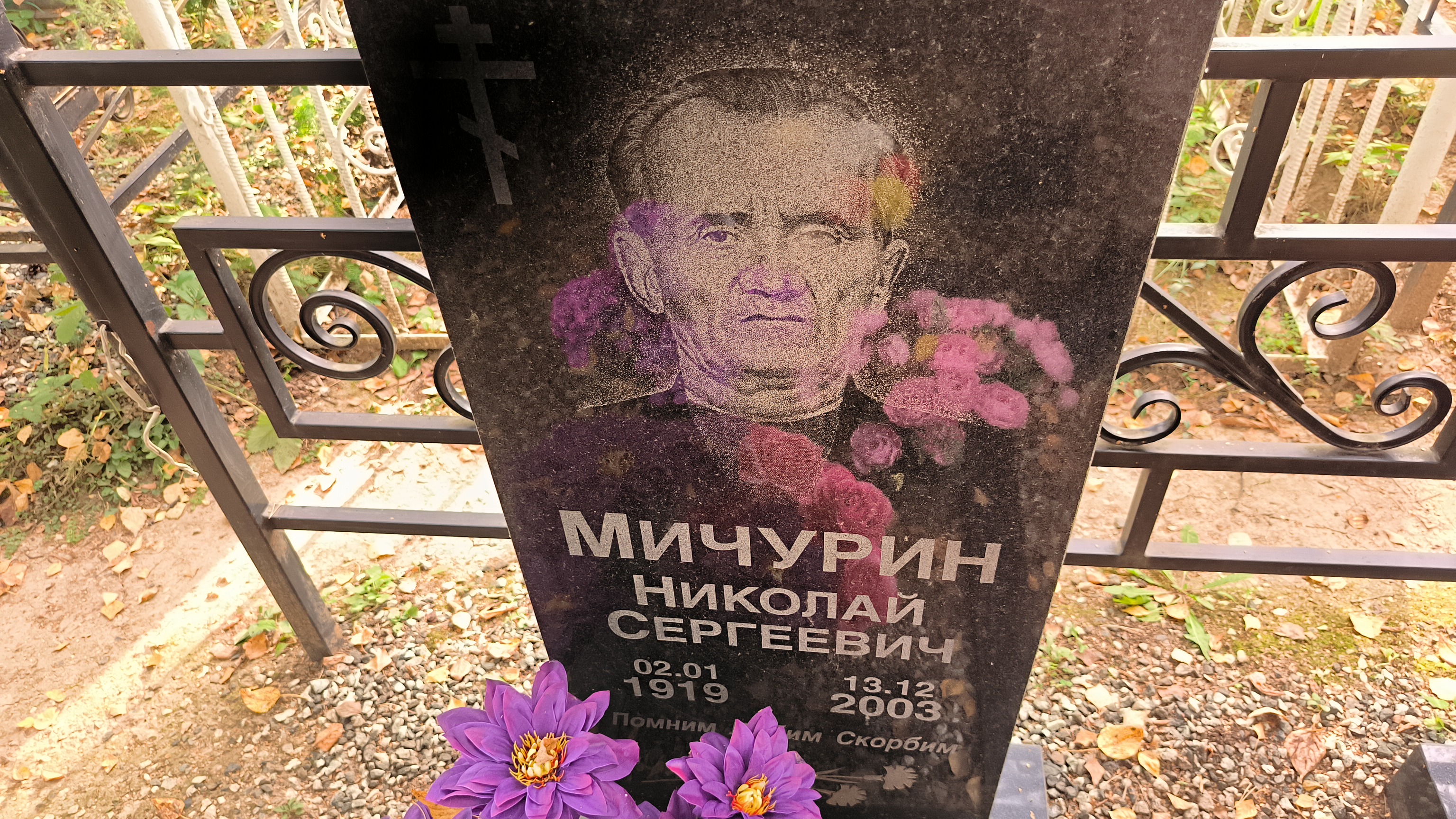 Мичурина Елена Семёновна