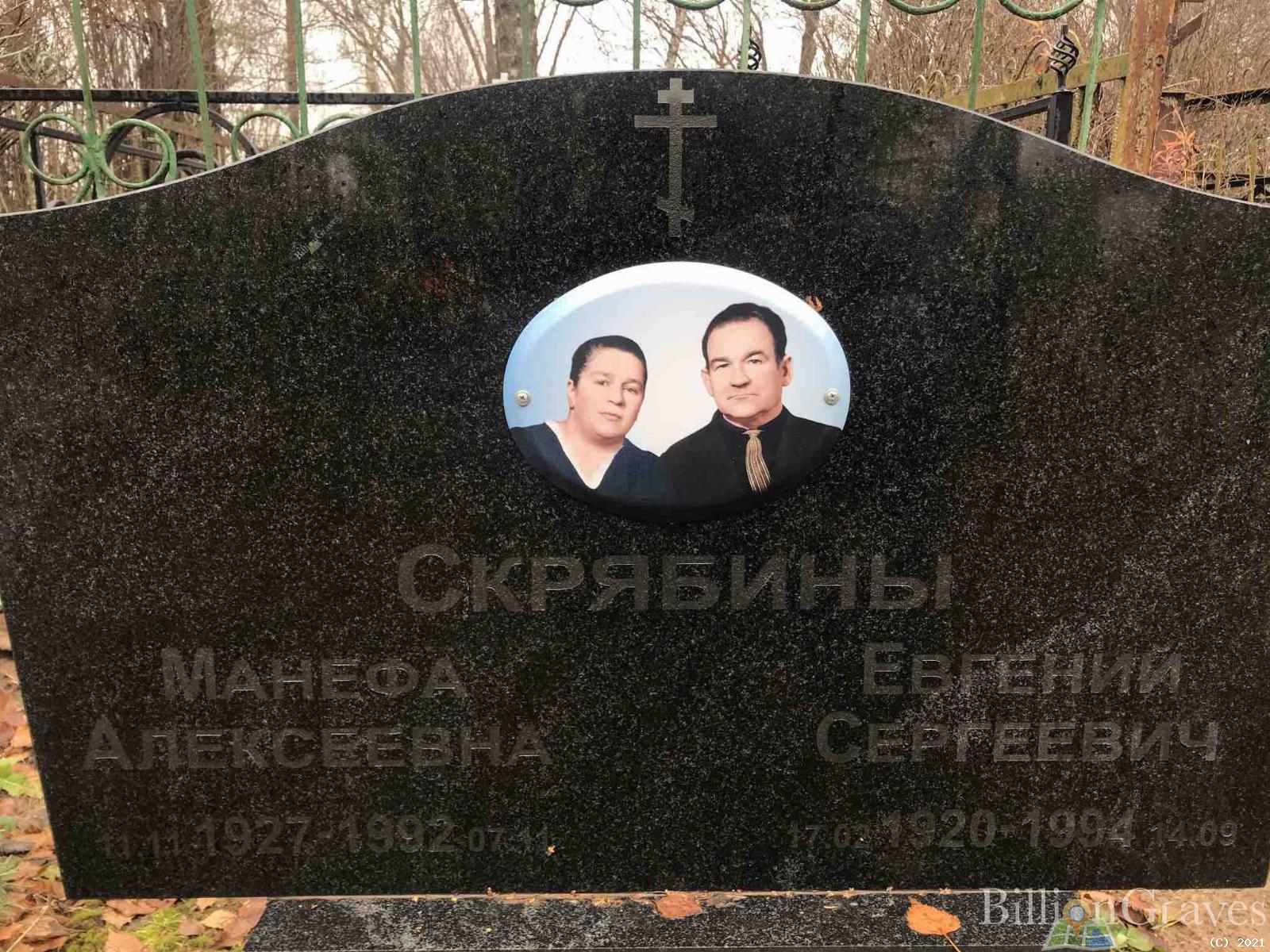 Скрябин Евгений Сергеевич