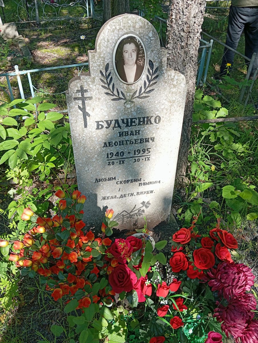 Будченко Иван Леонтьевич