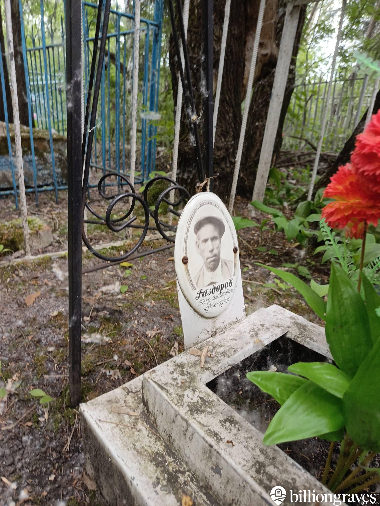 Разборов Петр Яковлевич