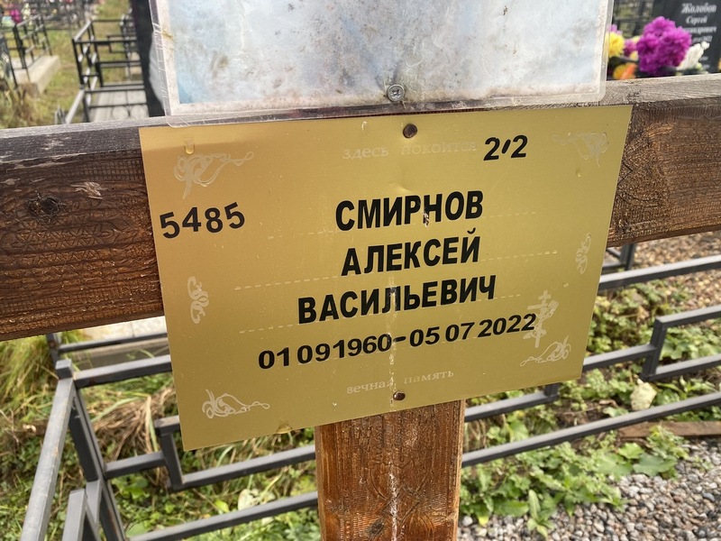 Смирнов