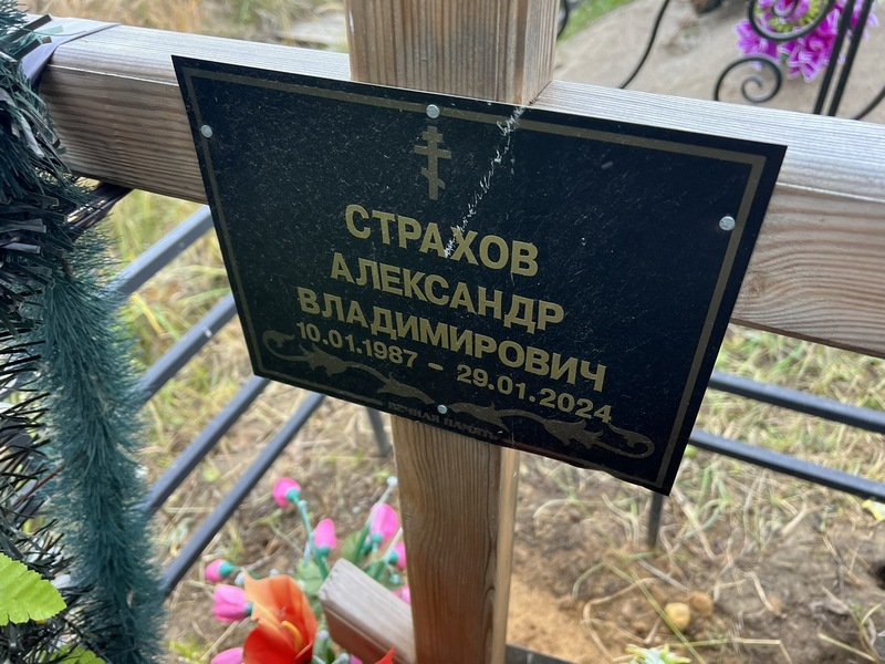 Страхов