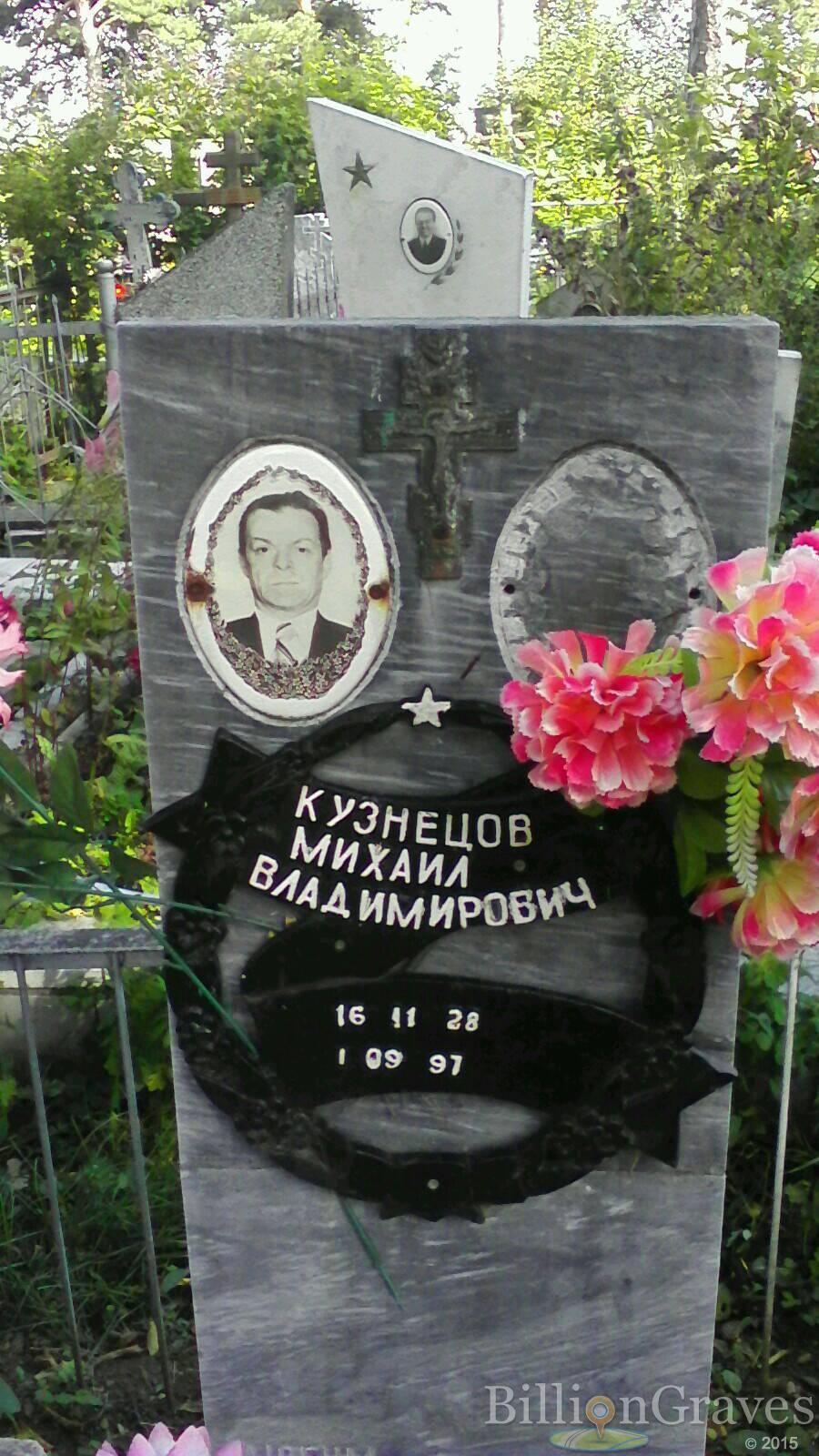 Кузнецов Михаил Владимирович