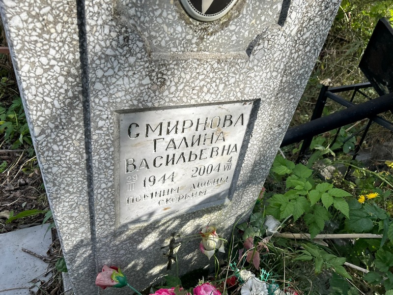 Смирнова