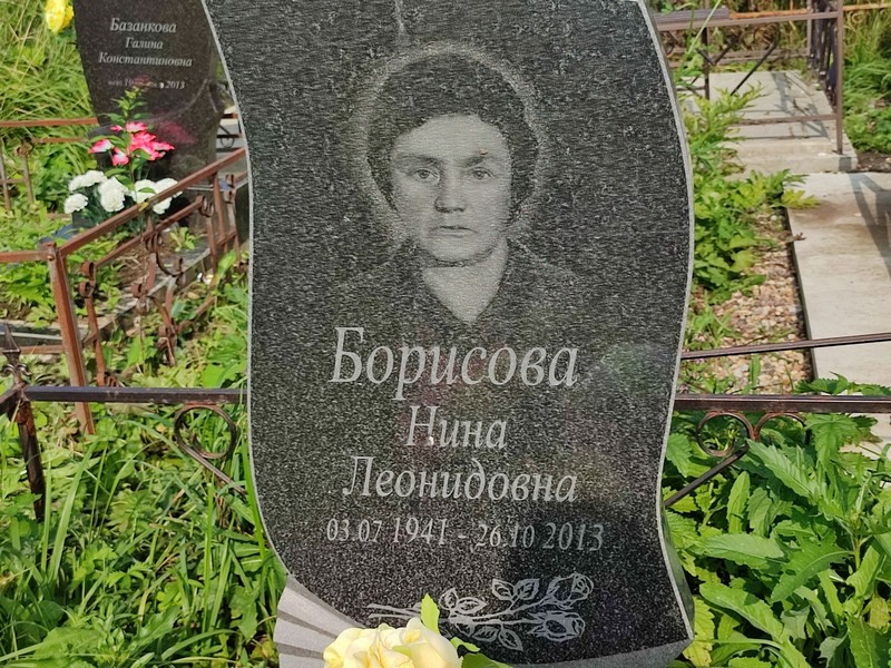 Борисова