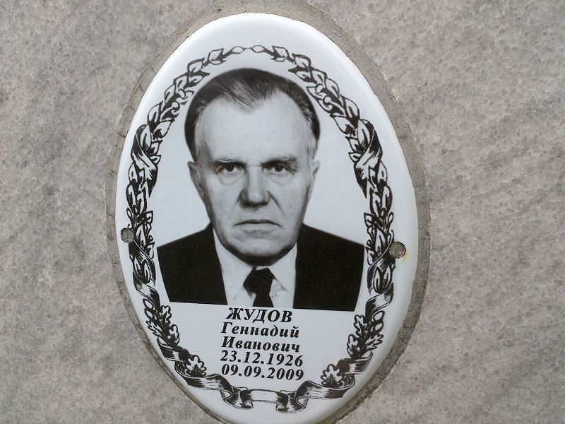 Жудов