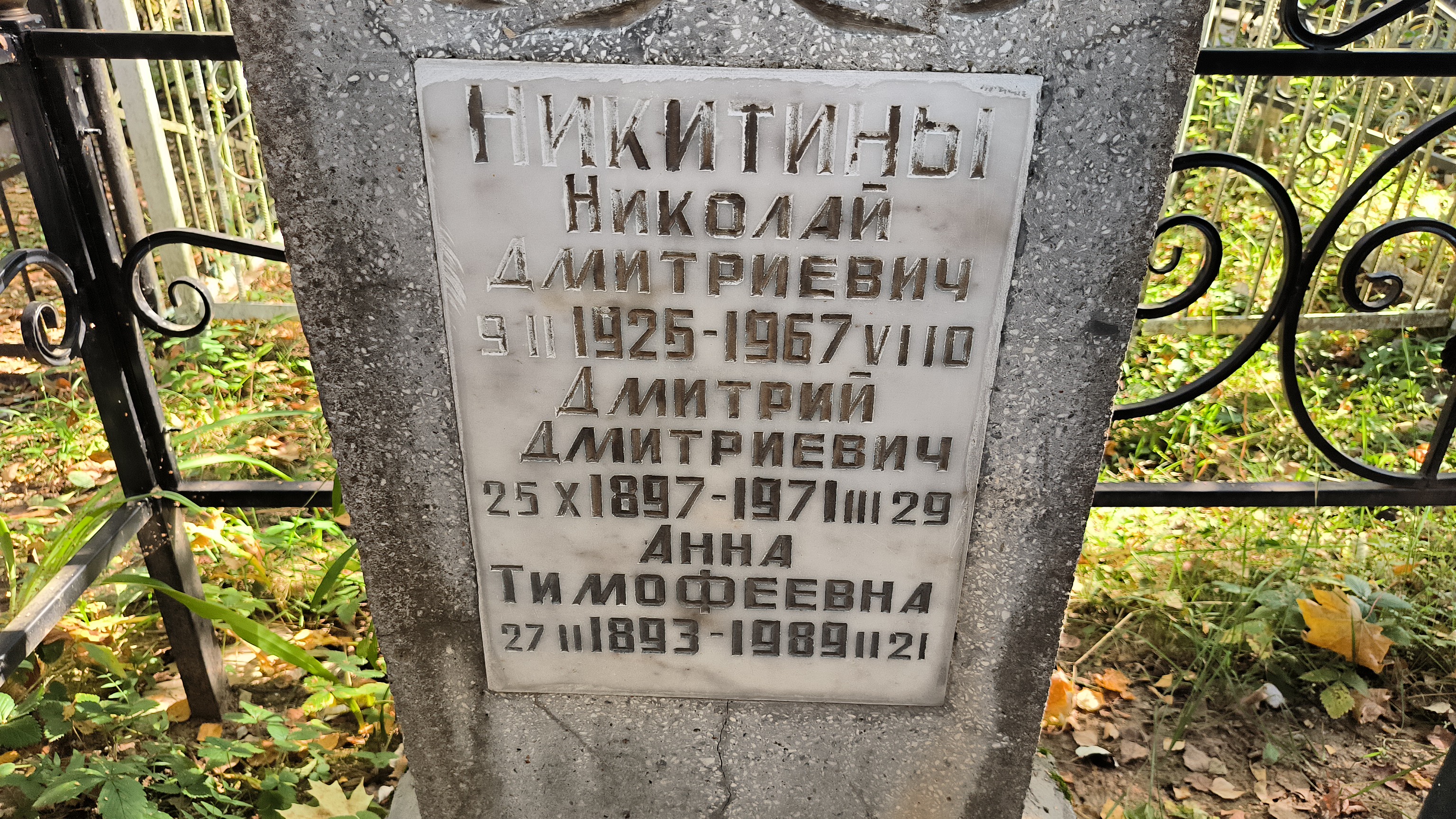 Музовская Нина Николаевна