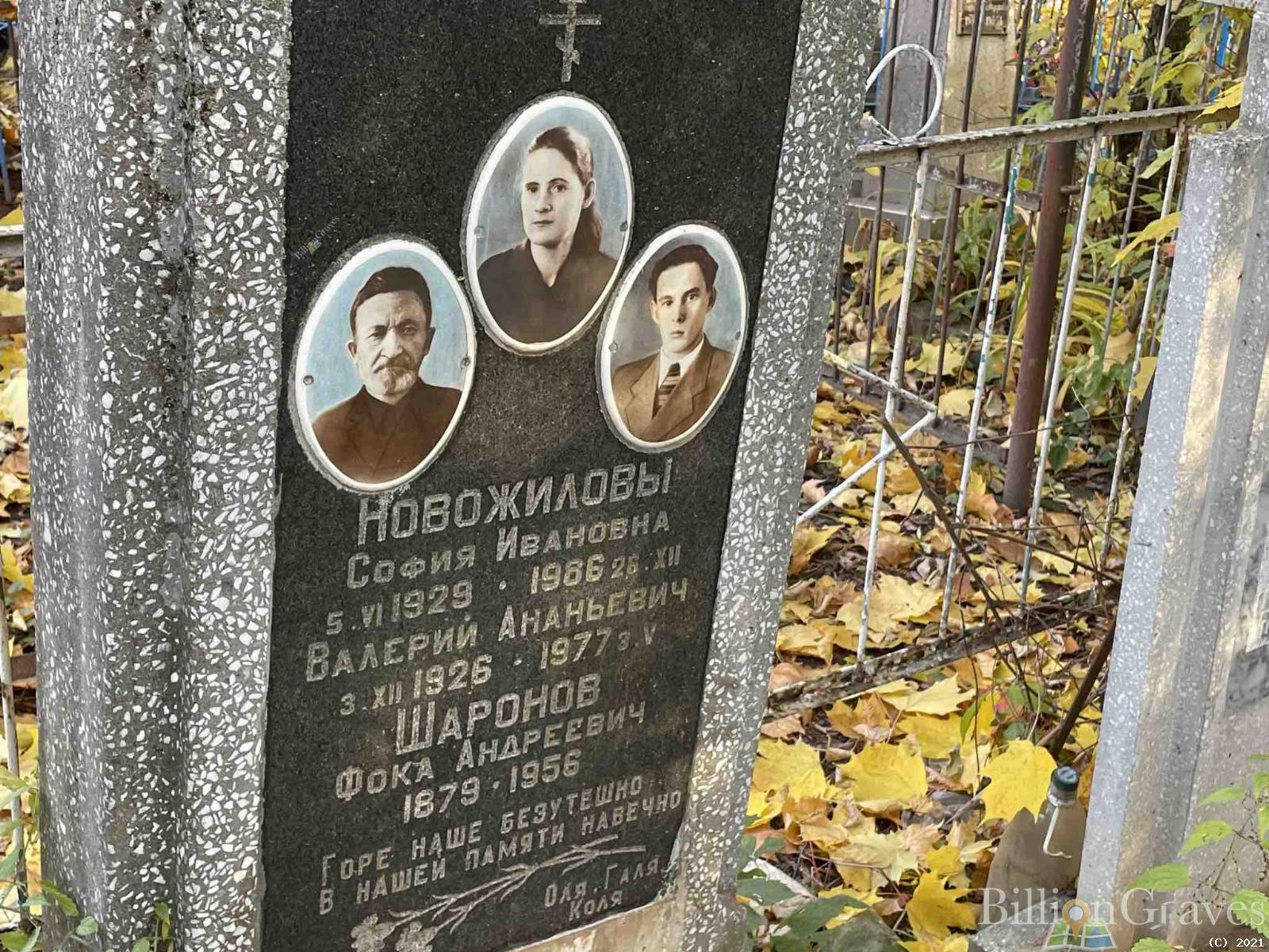 Новожилов Валерий Ананьевич
