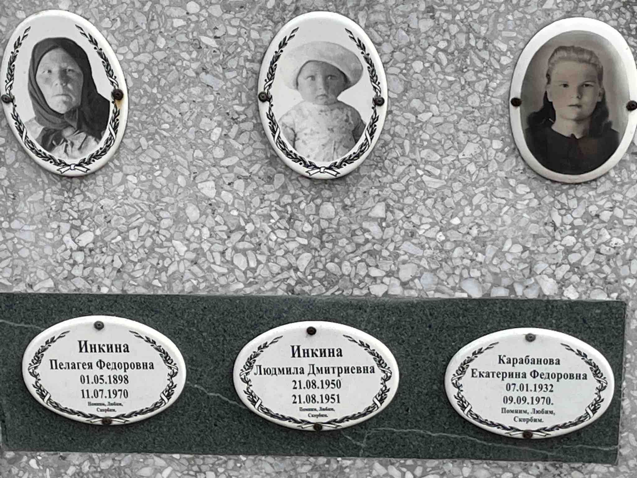 Инкина Людмила Дмитриевна