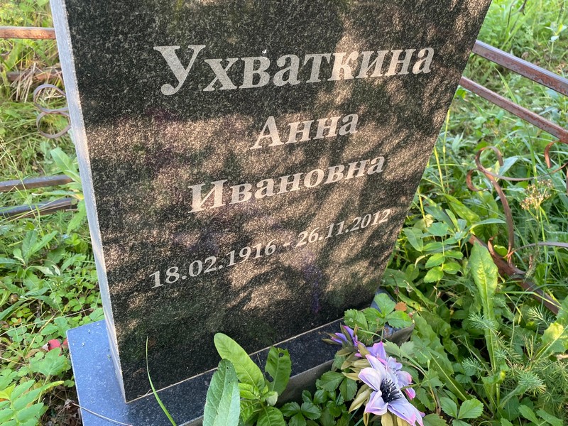 Ухваткина