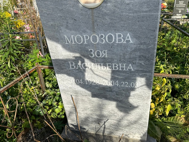 Морозова