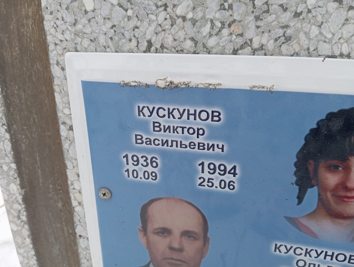 Кускунов Виктор Васильевич