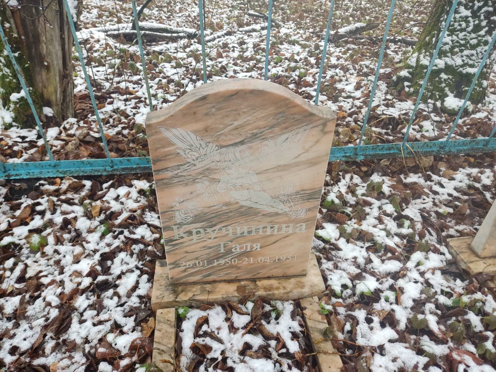 Кручинина Галя