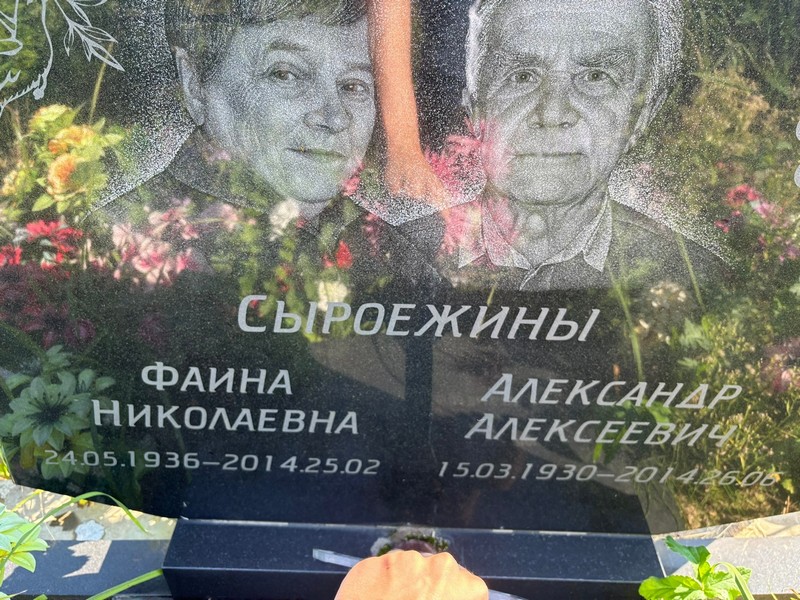 Фаина Сыроежина Николаевна