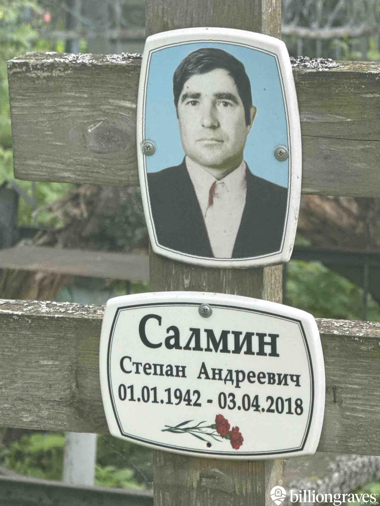 Салмин Степан Андреевич
