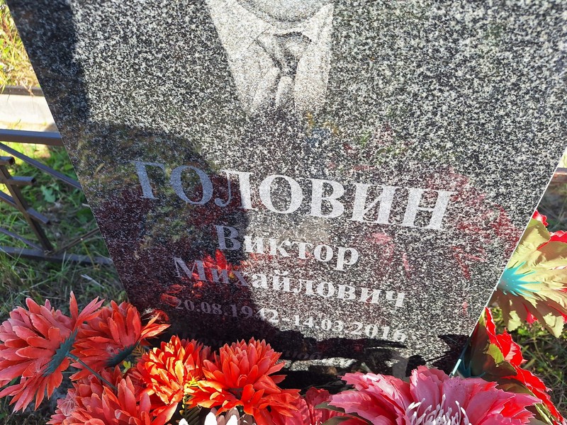 Головин