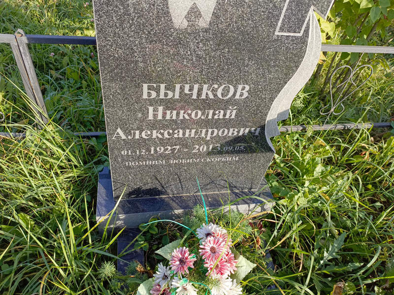 Бычков