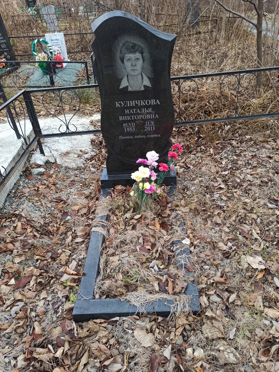 Куличкова Наталья Викторовна