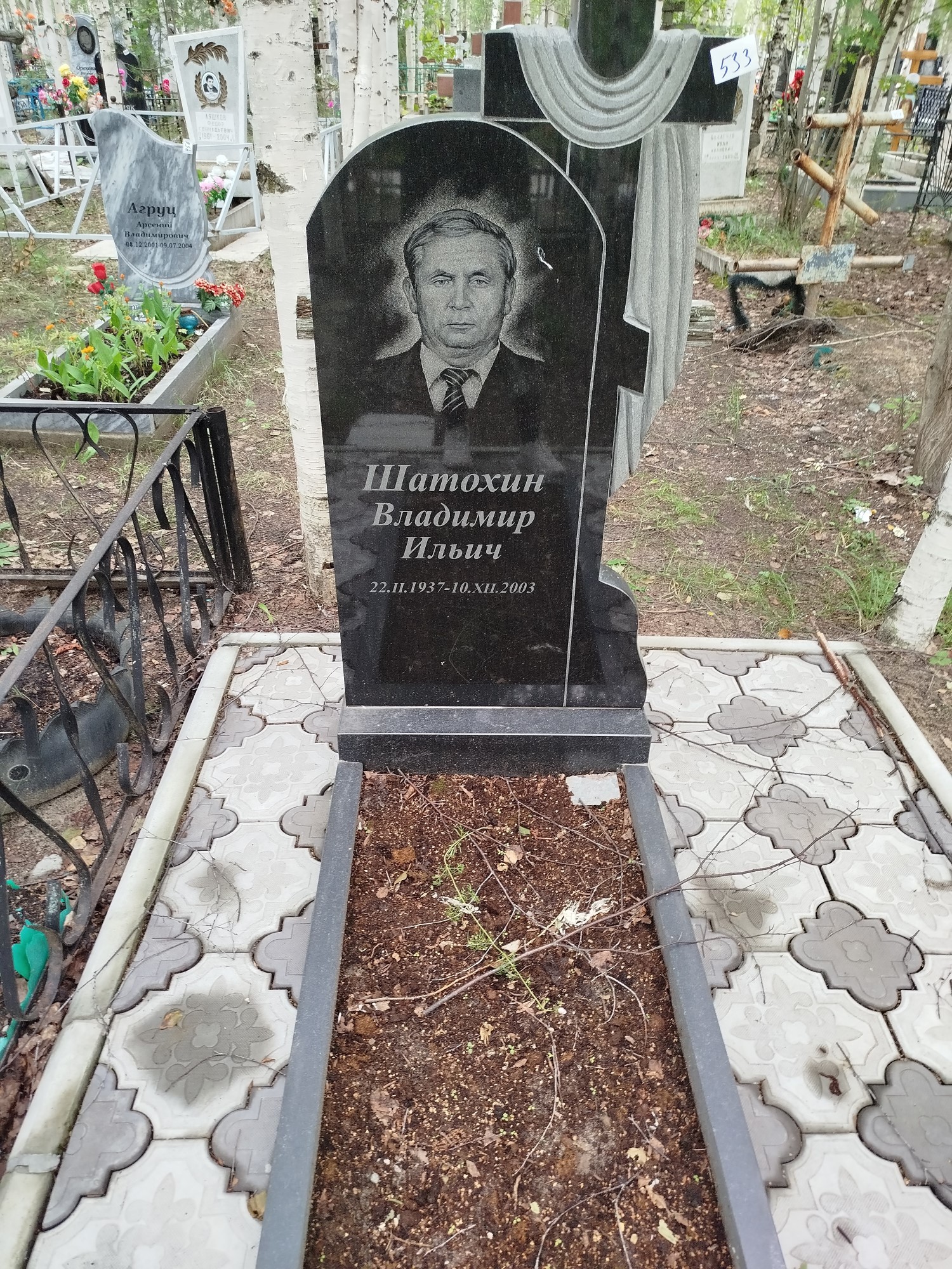 Шатохин Владимир Ильич