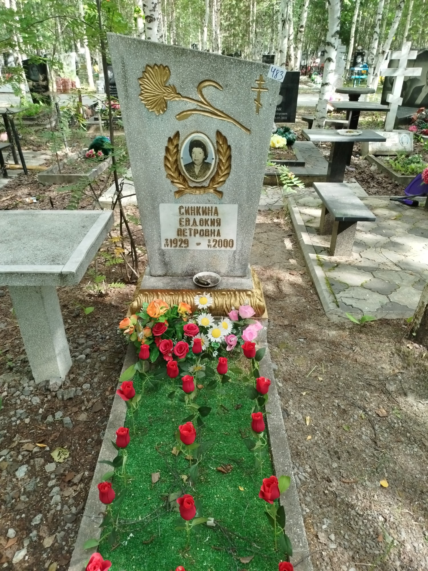 Синкина Евдокия Петровна