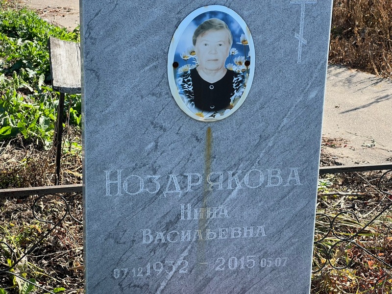 Ноздрякова