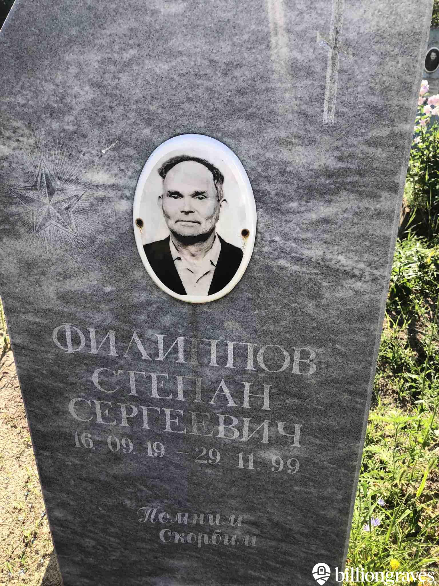 Филиппов Степан Сергеевич