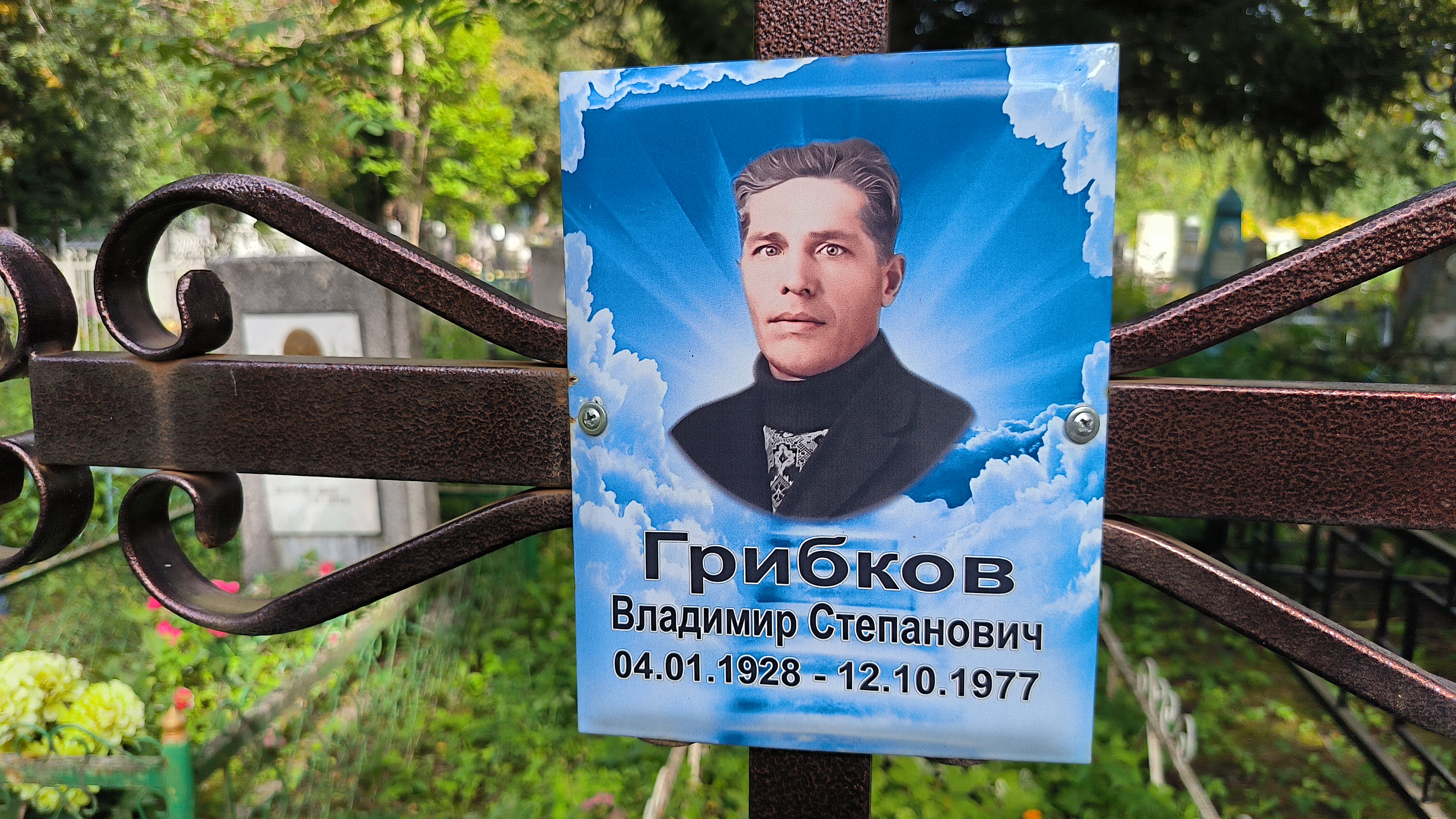Грибков Владимир Степанович