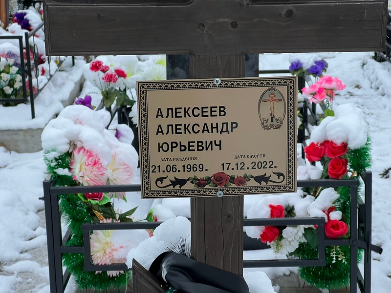 Алексеев