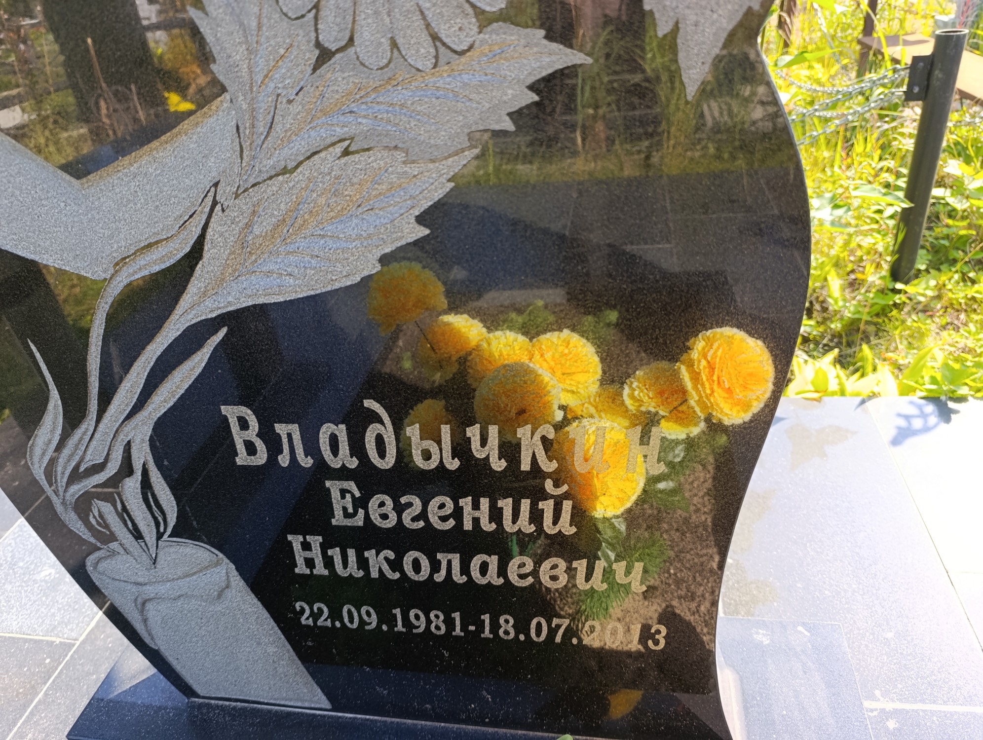 Владычкин Евгений Николаевич