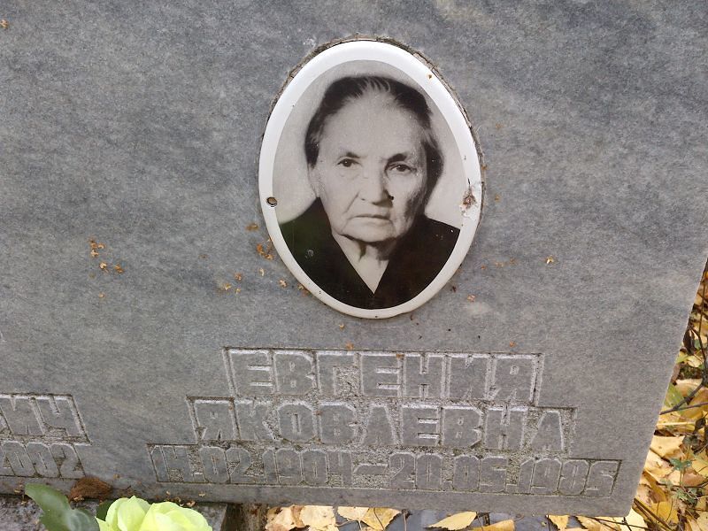 Пьянкова Евгения Яковлевна