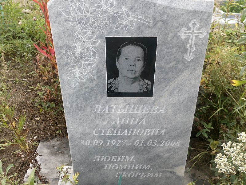 Латышева