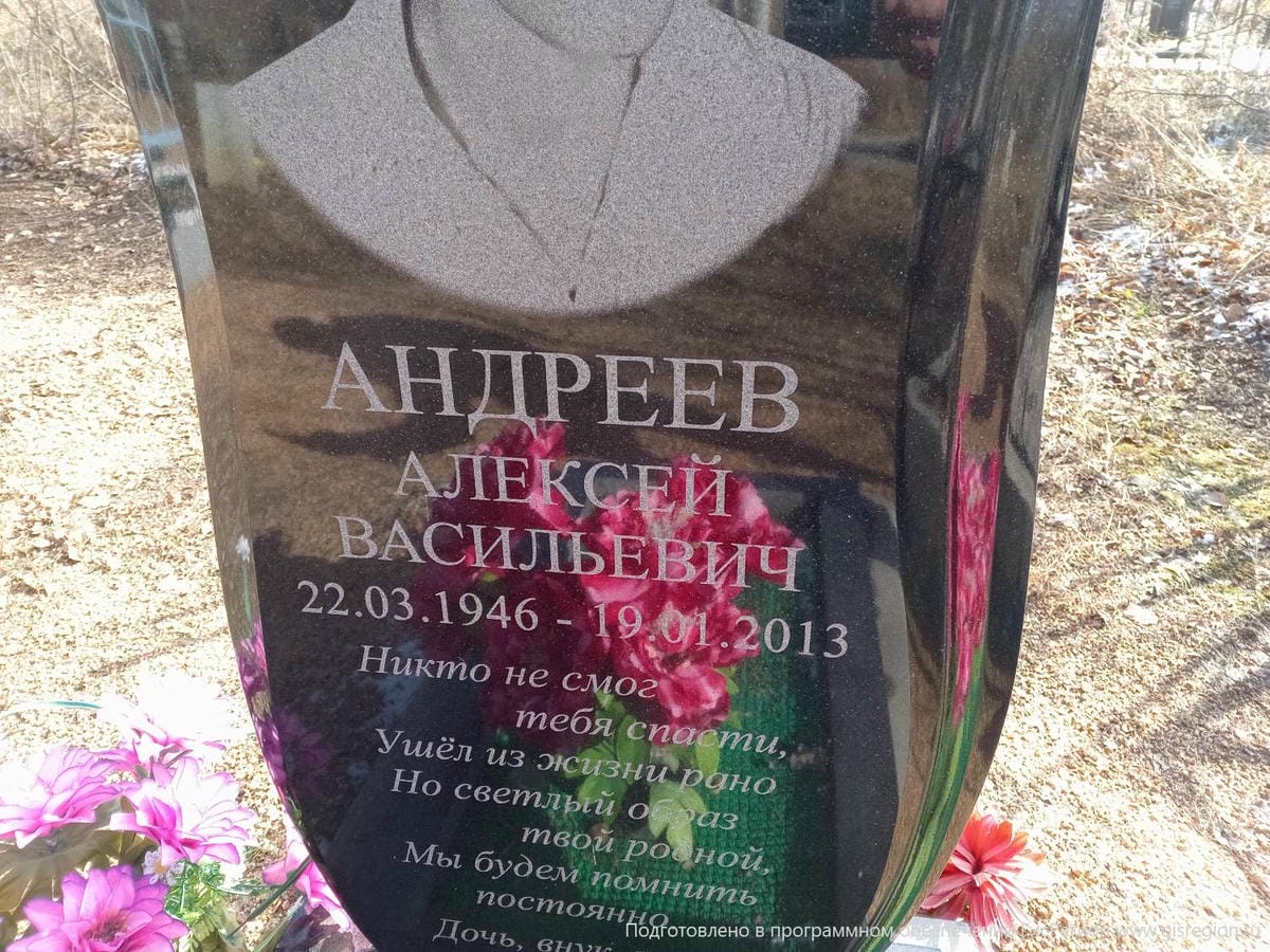 Андреев Алексей Васильевич