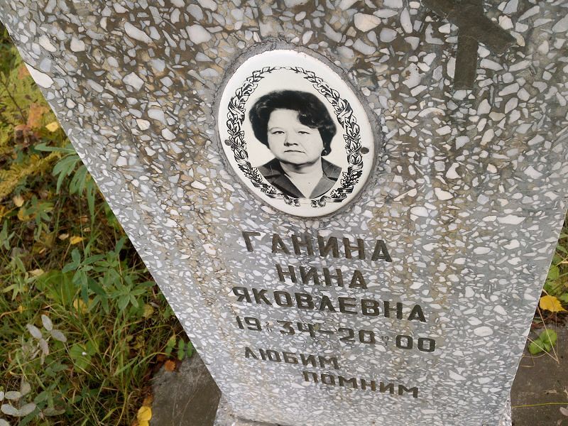 Ганина