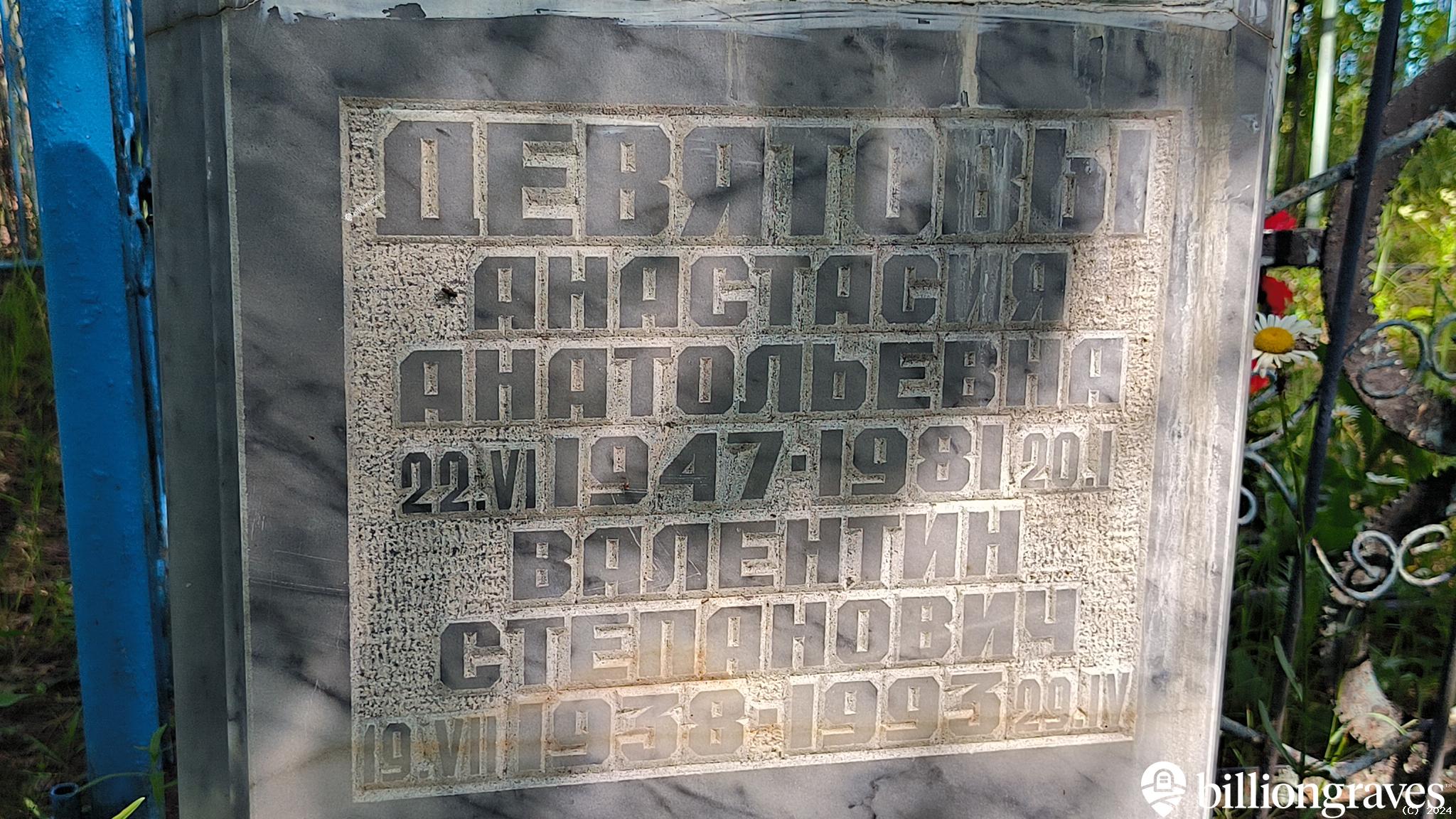 Девятов Валентин Степанович