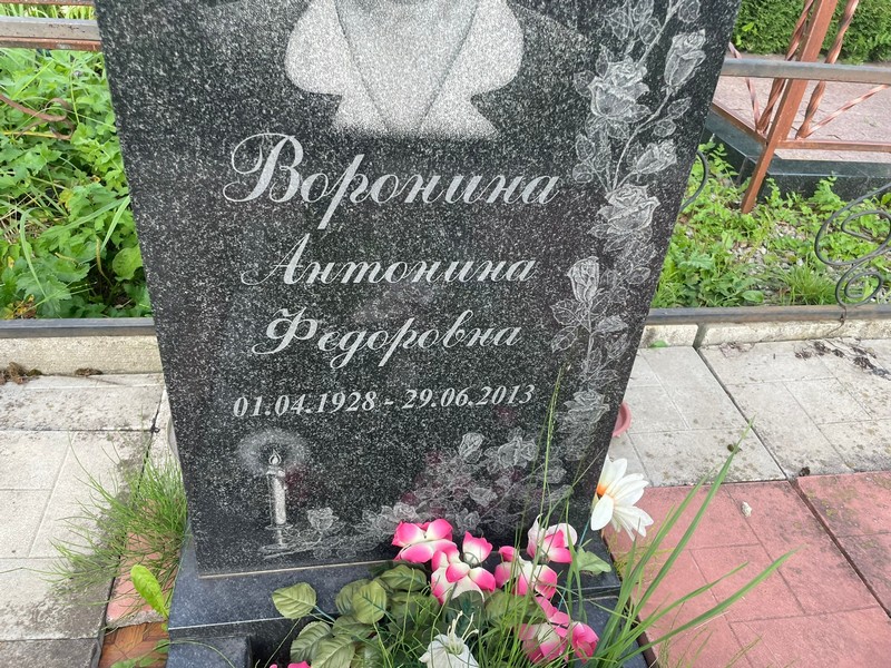 Воронина Антонина Федоровна