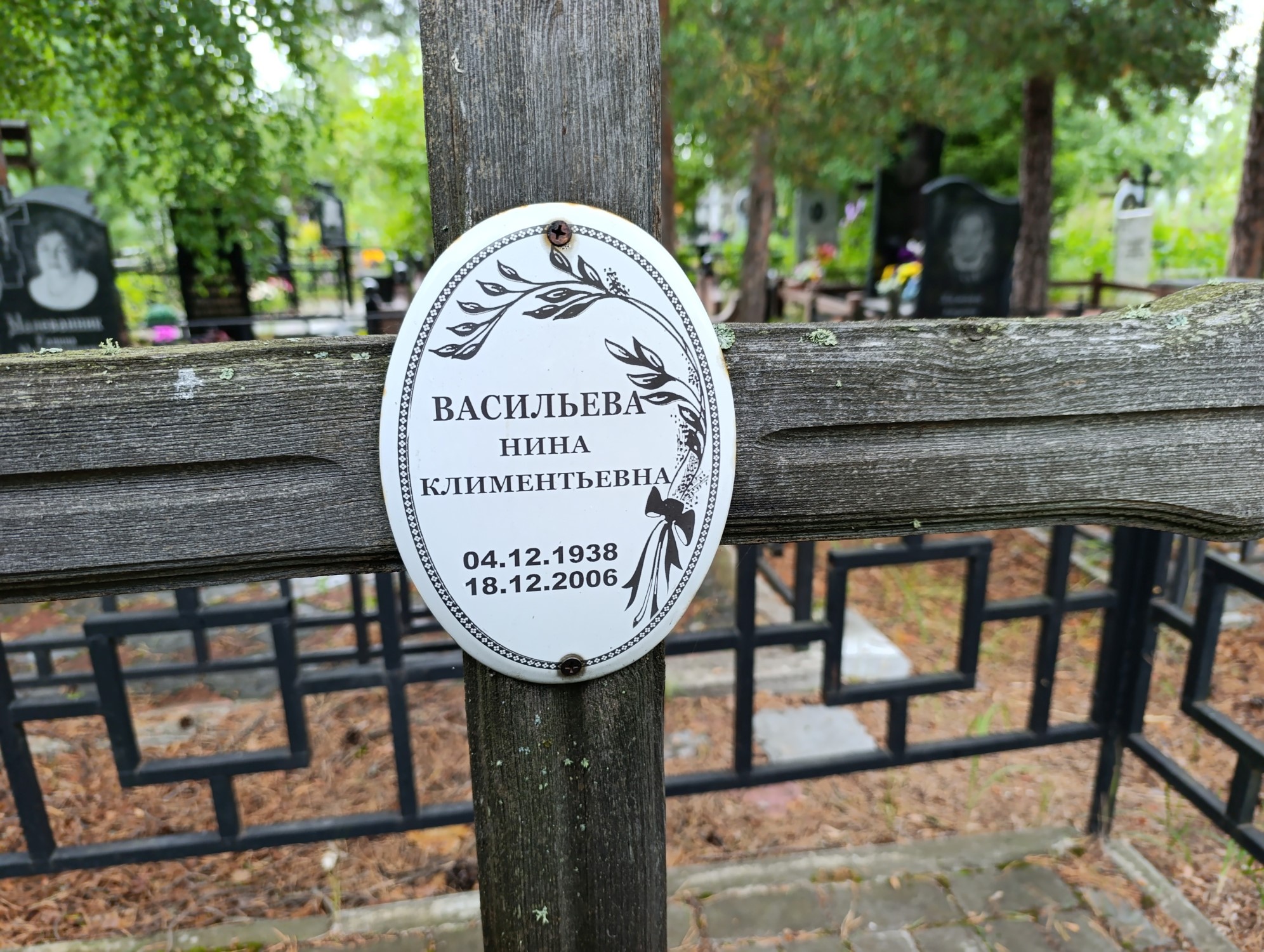 Васильева Нина Климентьевна