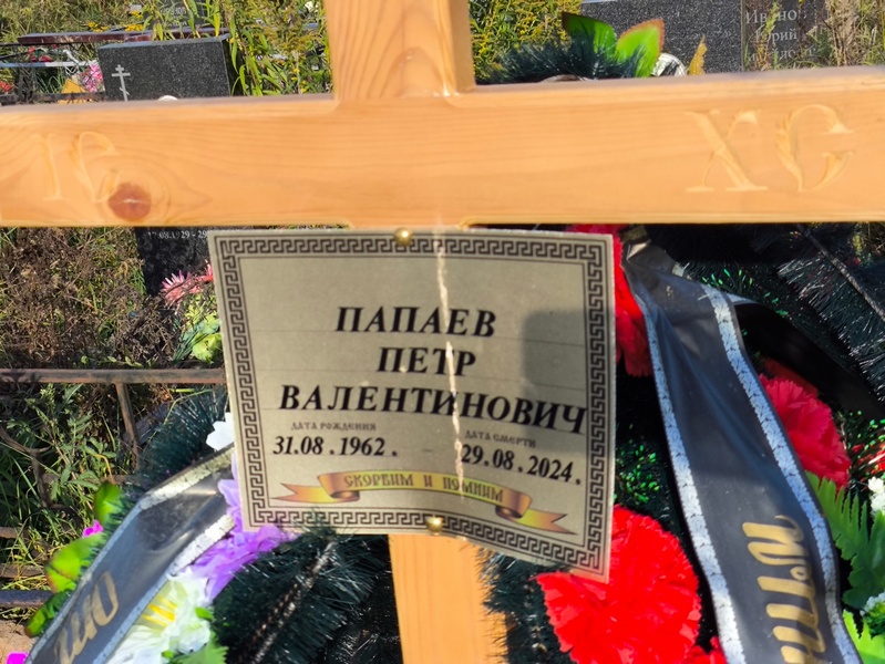 Папаев