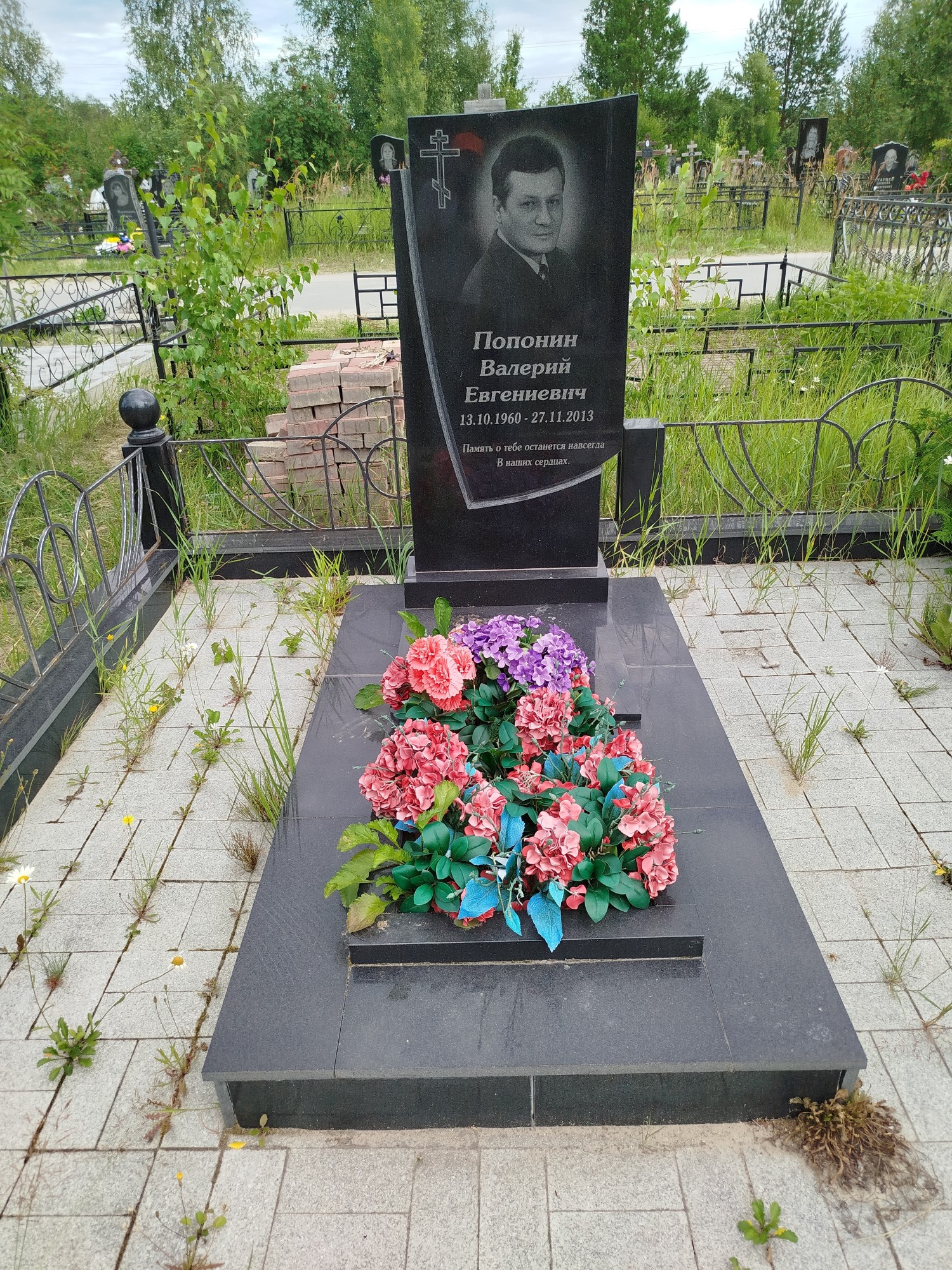 Попонин Валерий Евгеньевич